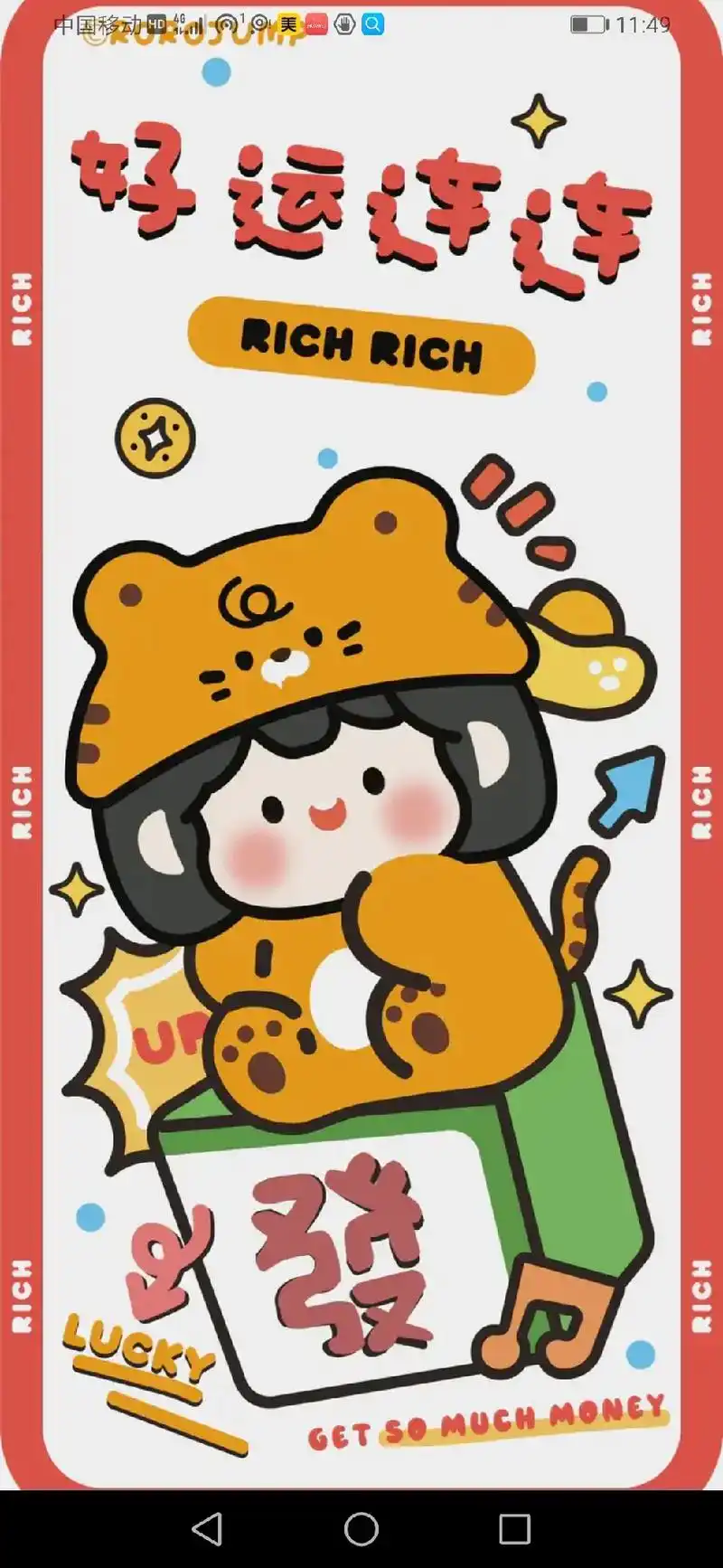 肉肉酱壁纸#新年快乐7815兔年大吉  - 抖音