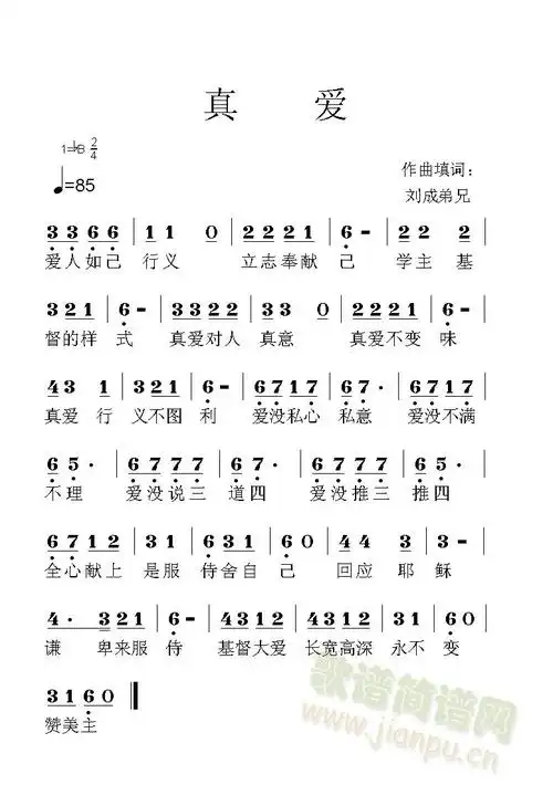 真爱 歌谱简谱网