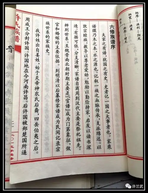 山东高唐县汇鑫办事处许楼村 许氏族谱起于乾隆二十年