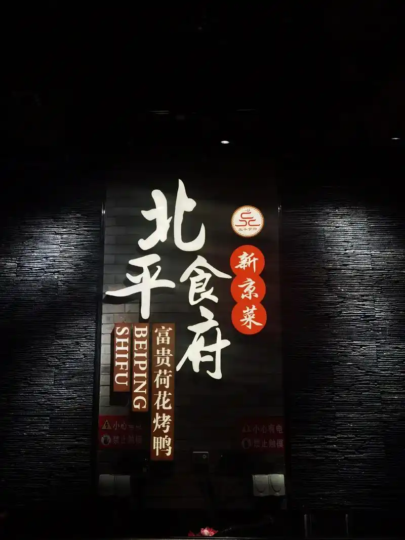 2022年北平食府招贤纳士 1,曾经在企业工作满一年以上的老 - 抖音