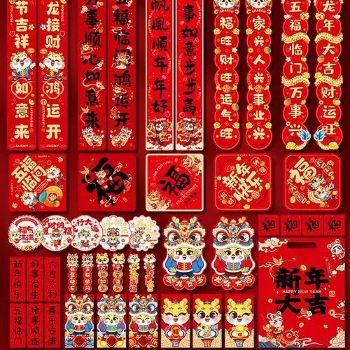 对联2024龙年新年春节家用创意新款春联大礼包过年大门布置装饰品