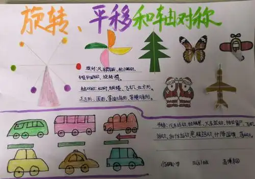 生活中的平移,旋转和轴对称