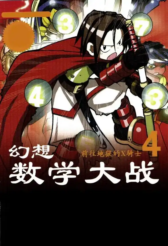 幻想数学大战 #这漫画不火天理难容 #拯救漫荒 #好书分享 - 抖音