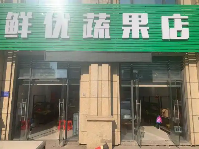 易转免费推荐蔬菜店转让