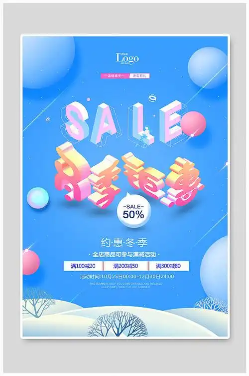 冬装新品海报图片-冬装新品海报设计素材-冬装新品海报模板下载