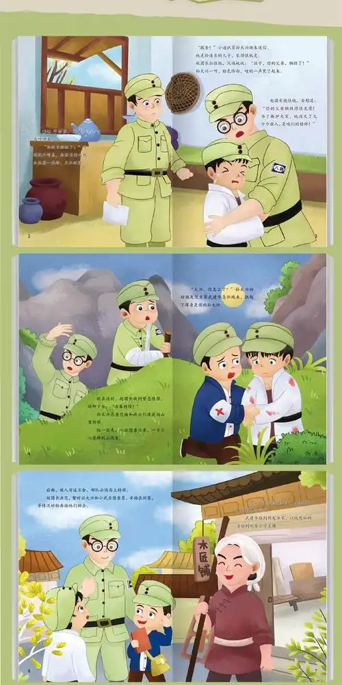 爱国主义教育系列有声美绘版第二季两个小八路