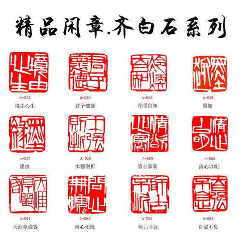 成品闲章齐白石篆刻风格成品闲章毛笔国画印章手工刻字印石定制