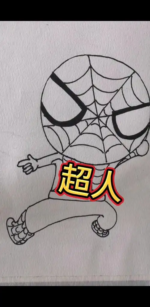 简笔画#简单的小超人,前面忘记点开始,只能从中间开始