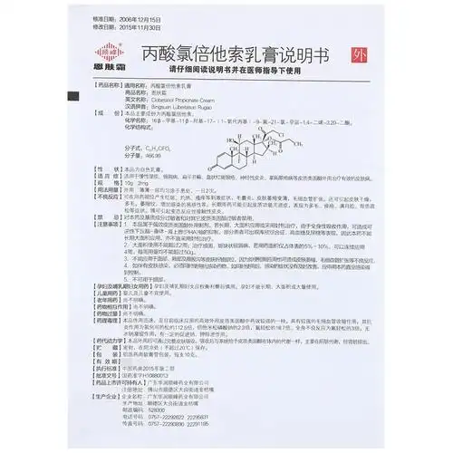 【恩肤霜 丙酸氯倍他索乳膏】价格_功效与副作用_说明书-康德乐大药房