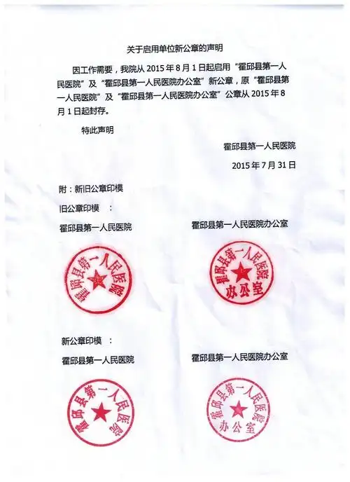 欢迎来到霍邱县第一人民医院!