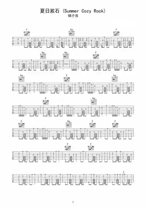 夏日漱石吉他谱指弹 橘子海 夏日漱石吉他弹唱谱 独奏谱_高清六线谱