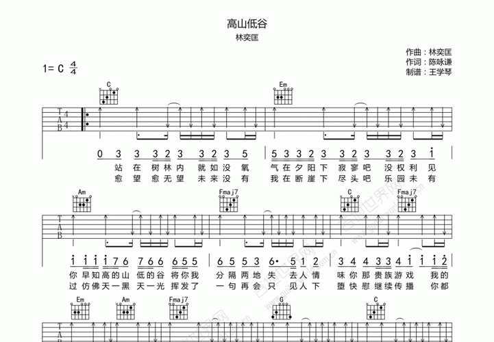 弹唱高山低谷