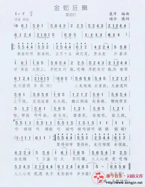 【金蛇狂舞简谱】金蛇狂舞(填词)简谱
