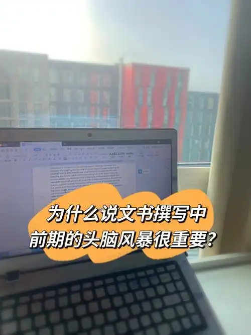 其实这个词其实是在广告营销,公关或者创意行业会经常用到;brainstorm