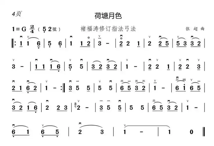 二胡谱—《荷塘月色》