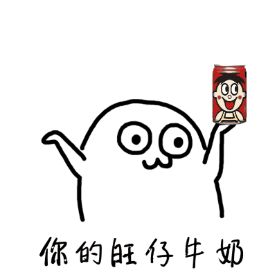 白人嘚瑟搞笑你的旺仔牛奶gif动图_动态图_表情包下载_soogif