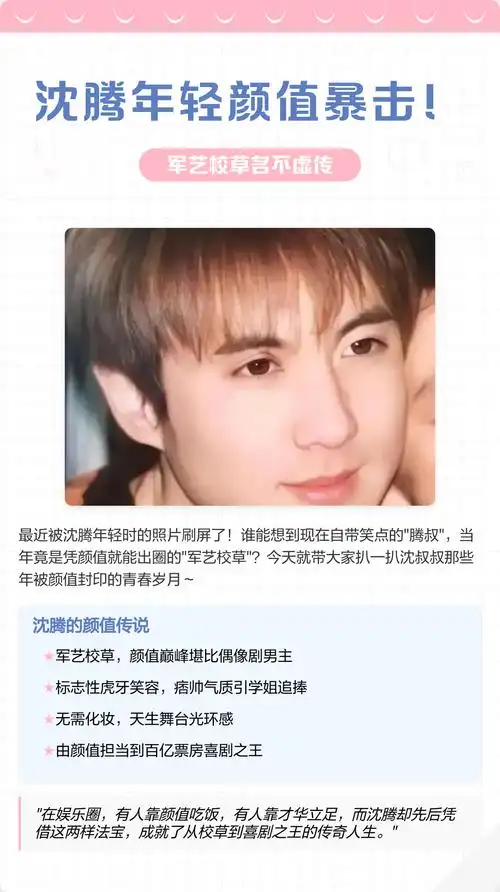 沈腾年轻颜值暴击!军艺校草名不虚传