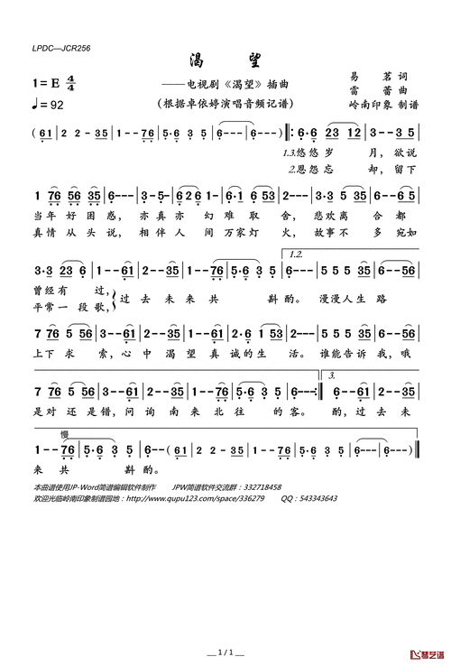 渴望简谱歌词卓依婷演唱岭南印象制谱