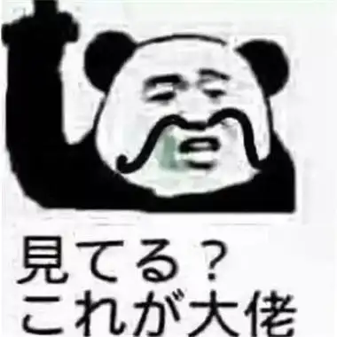 日语表情包