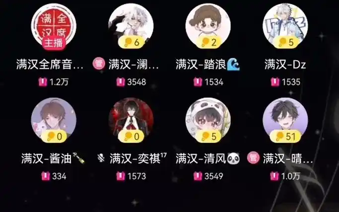 【非官方】231024 满汉抖厅 柳洋&岚之调-感官先生(共麦)