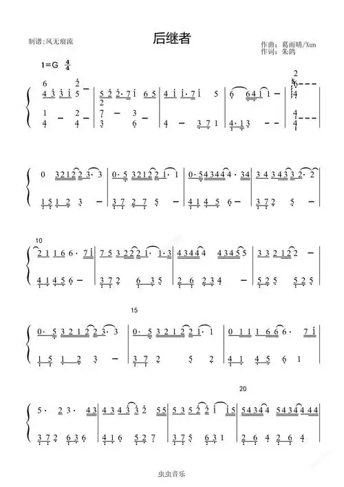 后继者任然数字简谱