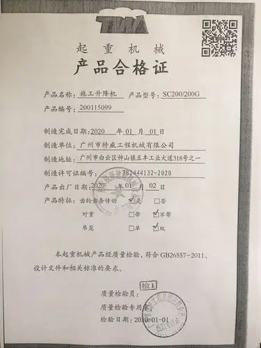 起重机产品合格证