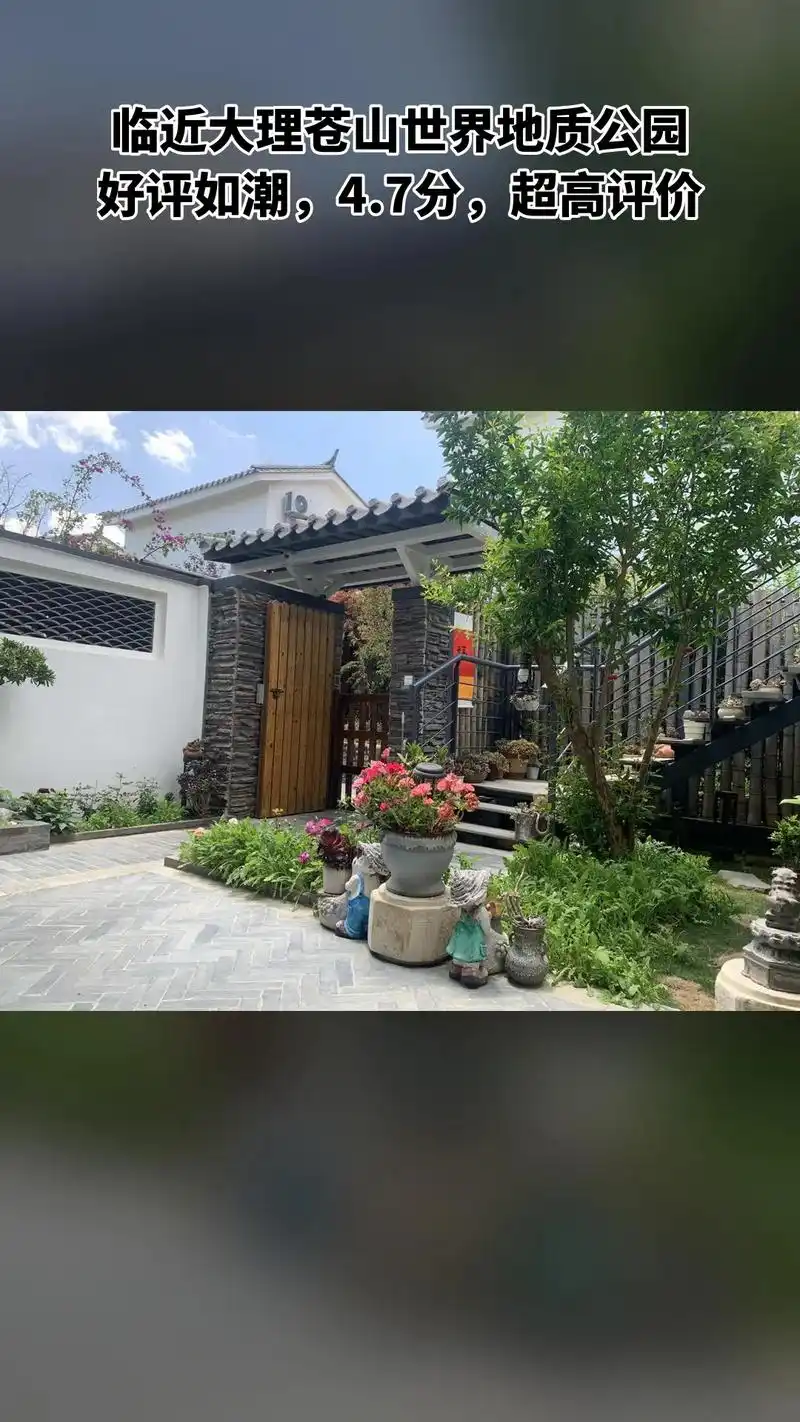 大理的小院子度假别墅,上新啦!快来买它,4.7分推荐,三房一 - 抖音