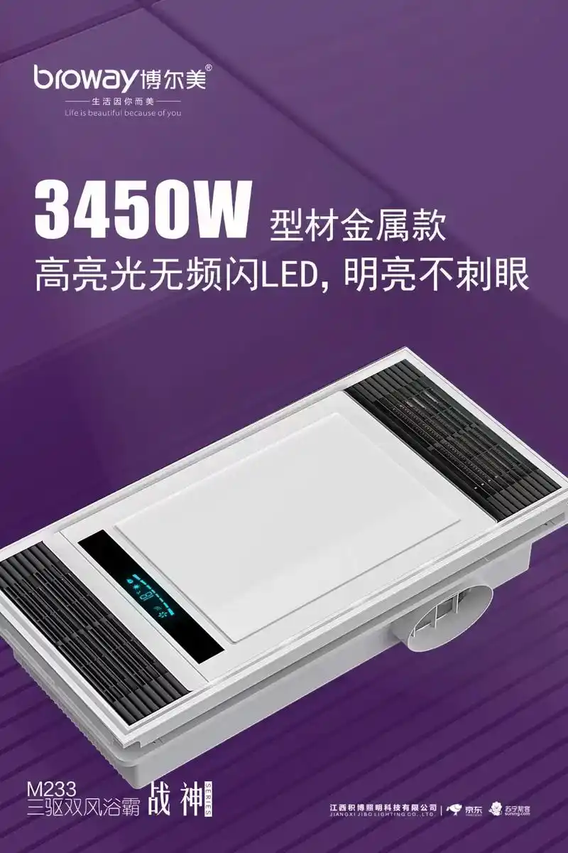 博尔美照明 新款m233号 三电机浴霸,3450瓦风暖#灯具 - 抖音