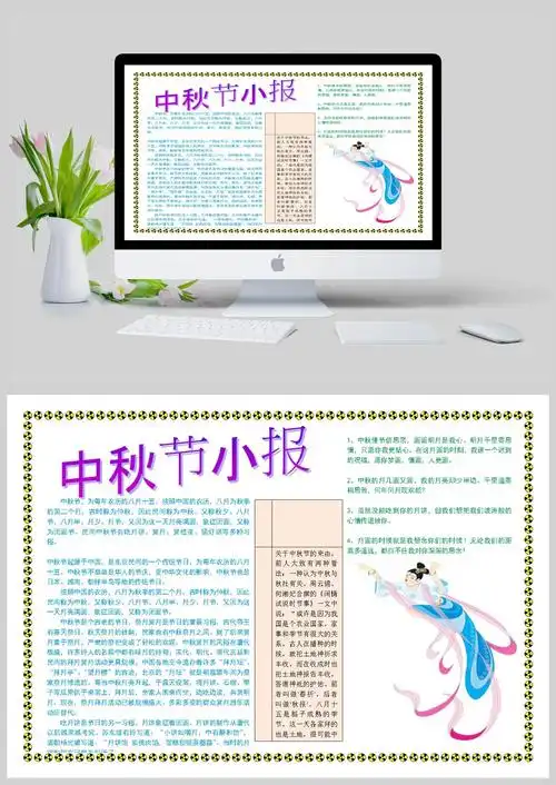 中秋节由来介绍手抄报模板