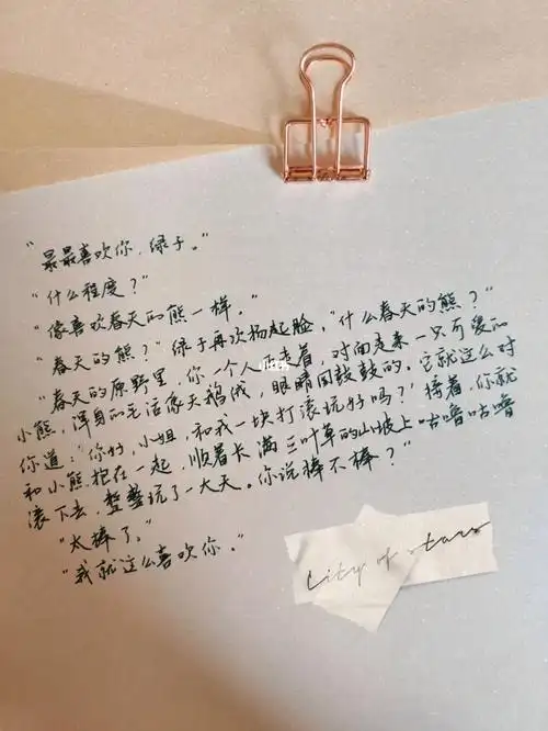 每日手写  #摘抄  #瞎写/day2/"最最喜欢你,绿子.""什么程度?