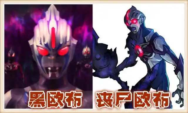 当黑暗奥特曼变成"丧尸",黑暗欧布太狂野,黑暗赛罗却惨变弱鸡