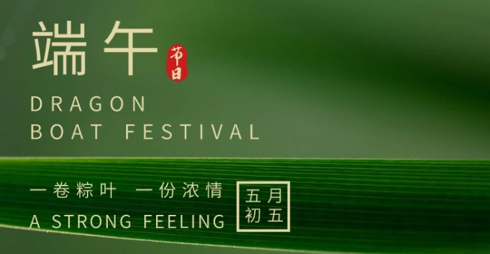 简约文艺实景端午节横版海报banner设计