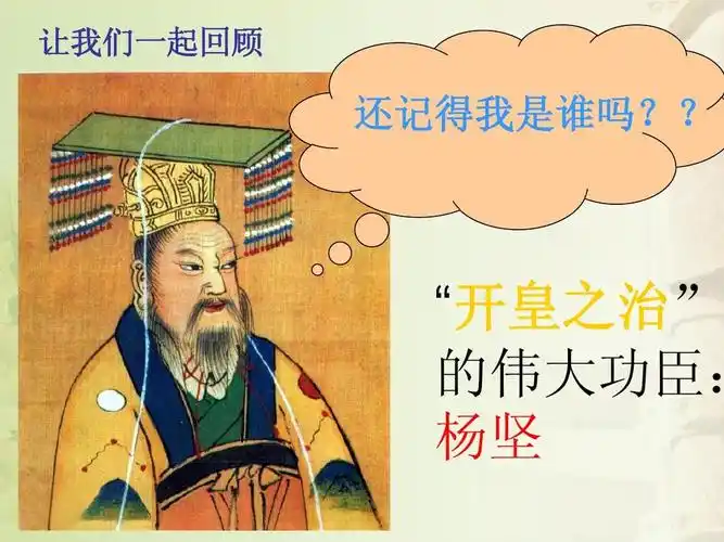 "开皇之治" 的伟大功臣: 杨坚