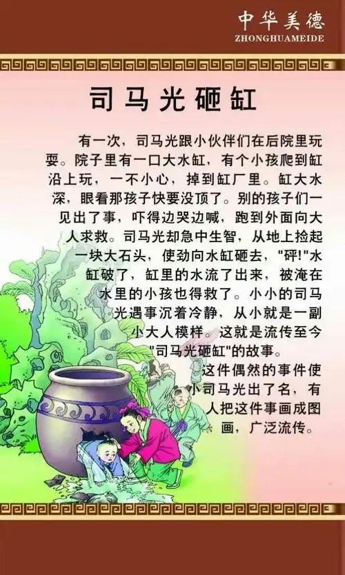 【现代模式幼儿园鉴史活动—司马光砸缸】