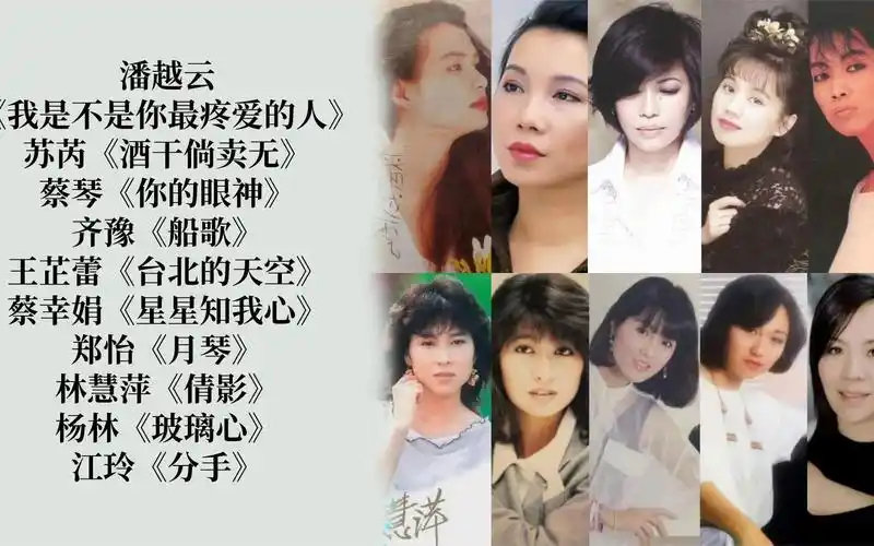 80年代台湾歌坛10大女歌手,一人一首耳熟能详的经典老歌