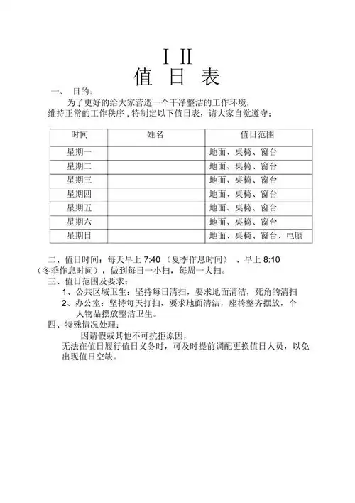 办公室值日表模板