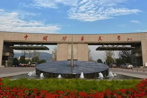 中国矿业大学校门.学校供图