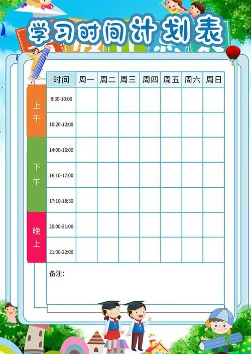学习时间计划表设计素材模板