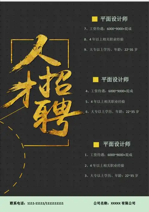 职位招聘海报 (3).docx 1页