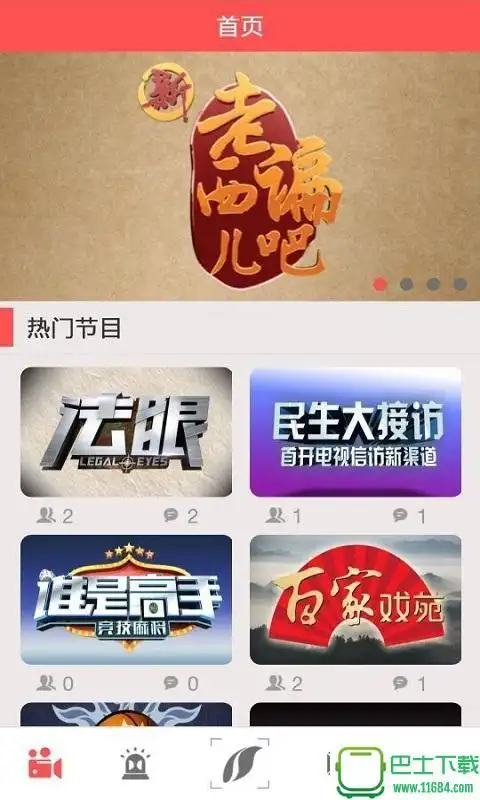 山西公共频道 v2.0 安卓版