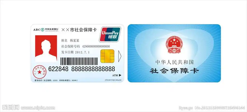 电子社保卡图片 社保图解