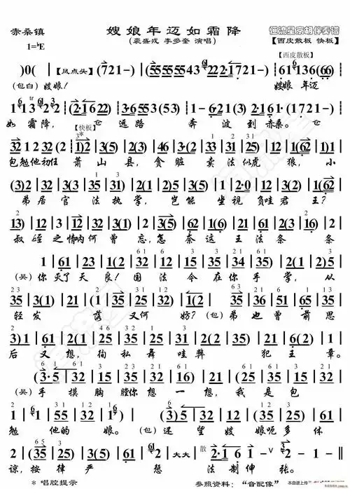 赤桑镇嫂娘年迈如霜降京胡伴奏谱