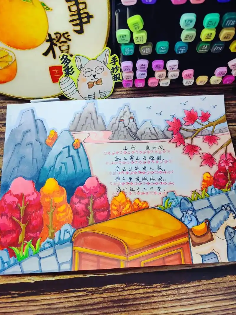 三年级诗配图《山行》手抄报排版,挑战三个月180图(116) - 抖音