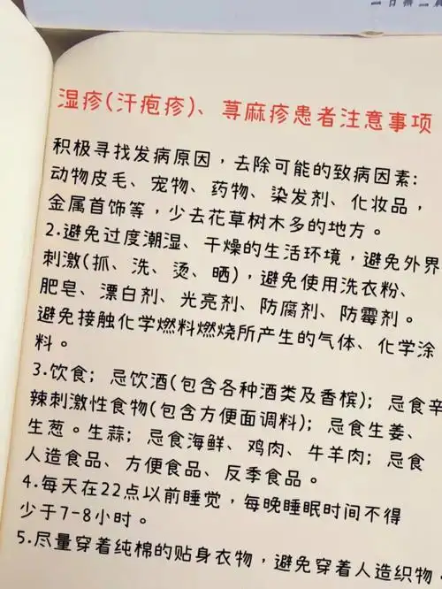 我有段时间天天刷小红书,然后看到一篇有关荨麻疹笔记下面评论的方法