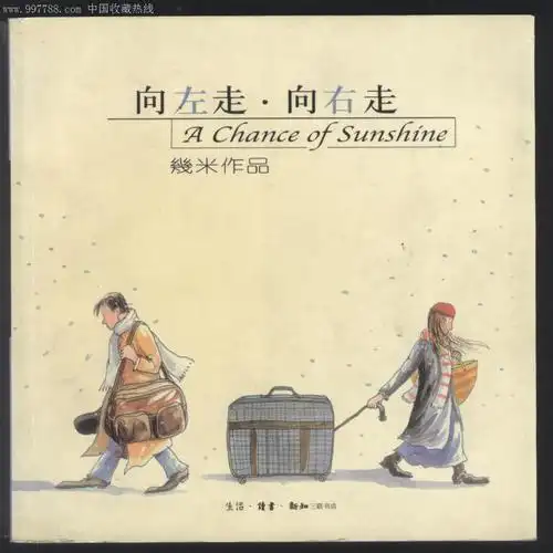 几米作品:向左走·向右走_漫画/卡通画册_书味斋7788店【7788收藏