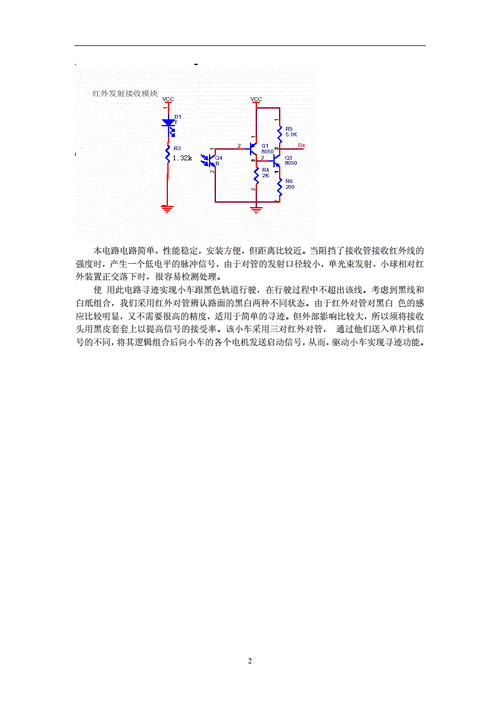 红外收发对管电路.doc 2页