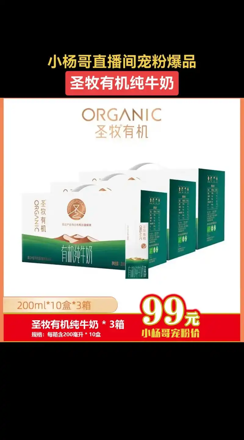 圣牧有机纯牛奶.有机喂养可溯源,奶品口感清甜,早餐标配家人共 - 抖音