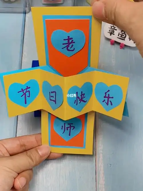 教师节自制立体贺卡教程
