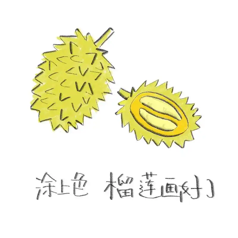 《榴莲》起来画画喽……#简笔画 #简笔画教程 - 抖音