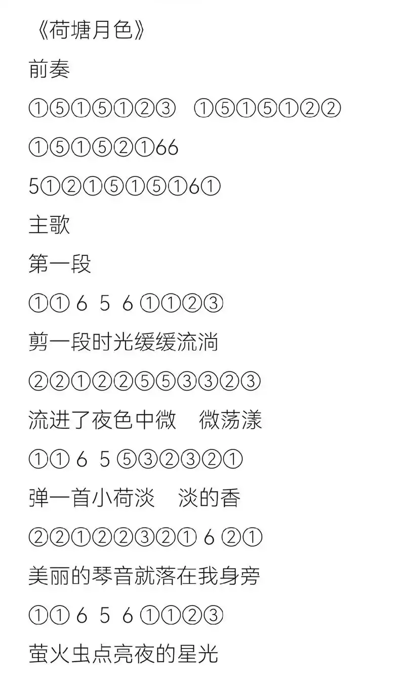 光遇琴谱 #荷塘月色 #光遇#抖音小助手 - 抖音